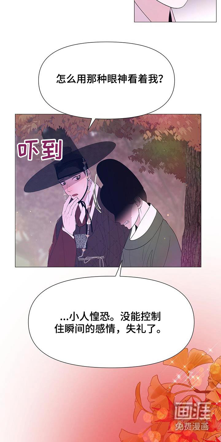 夜烟起 第104话 第7页