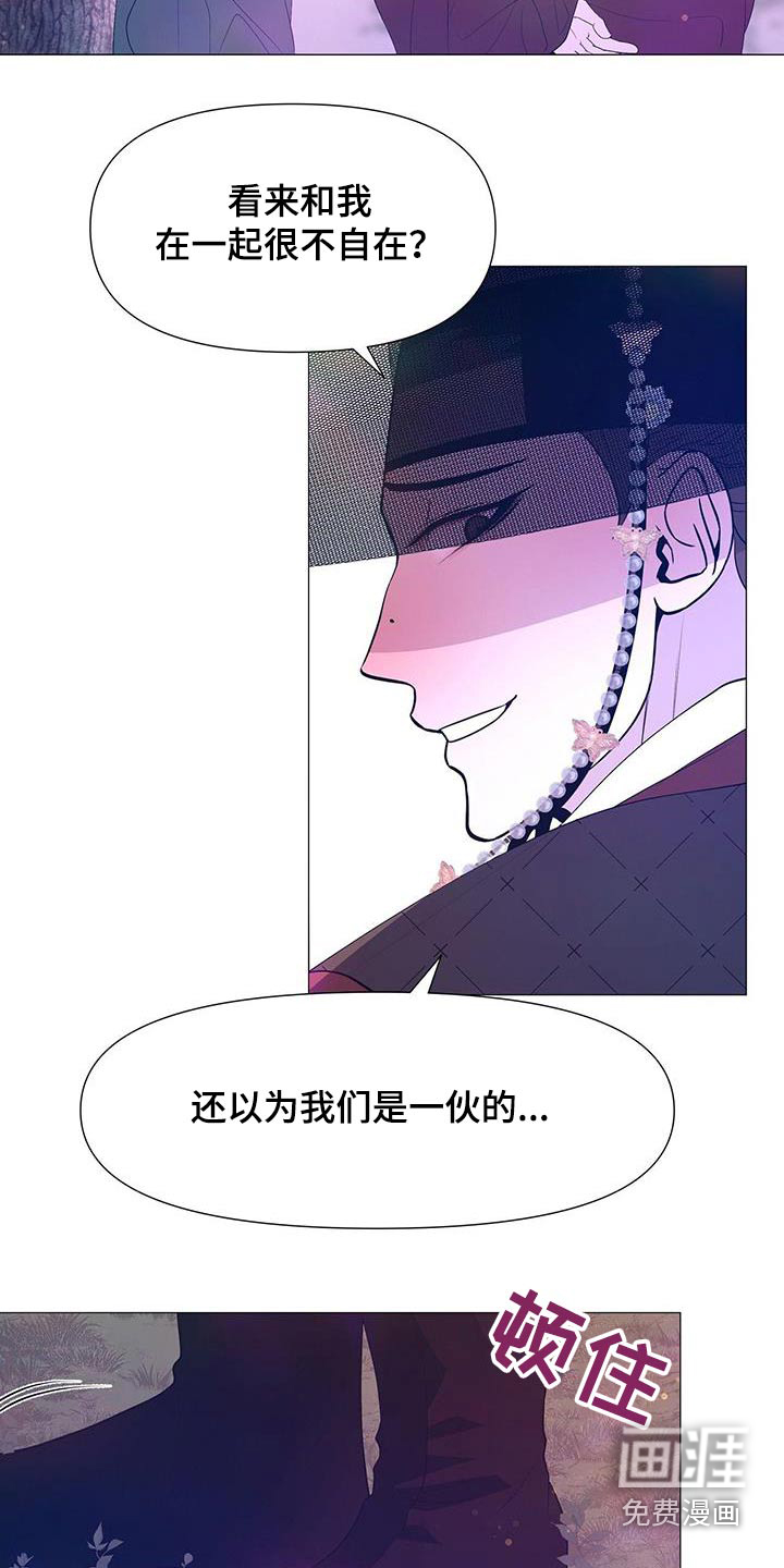 夜烟起 第104话 第10页