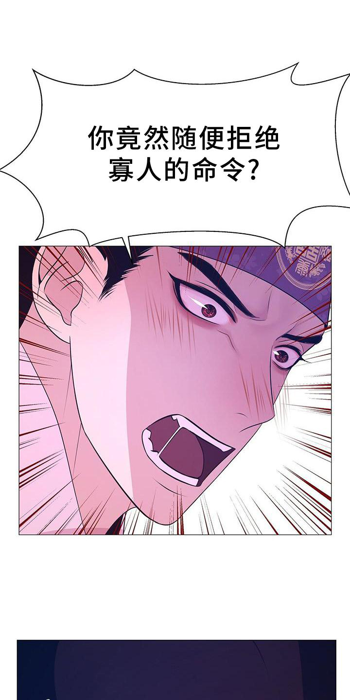 夜烟起 第105话 第16页