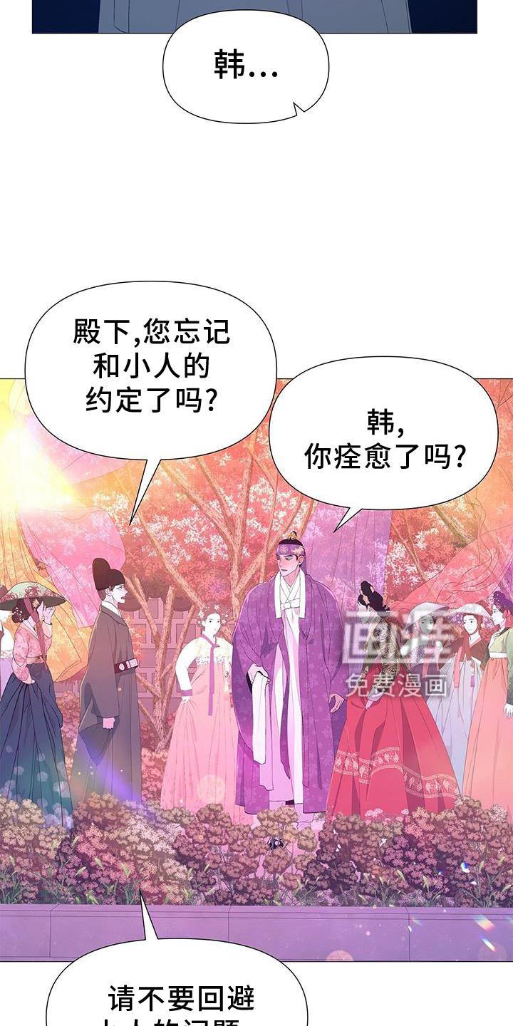 夜烟起 第105话 第5页