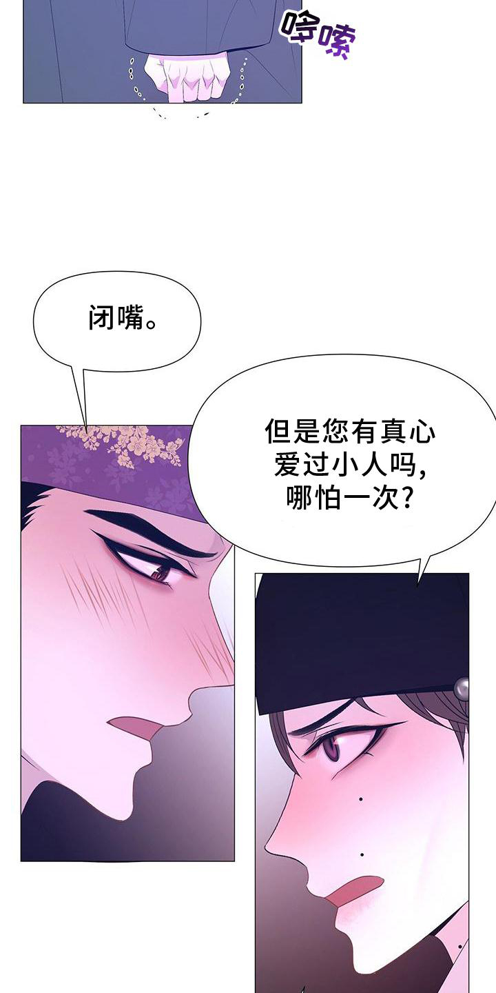 夜烟起 第105话 第10页