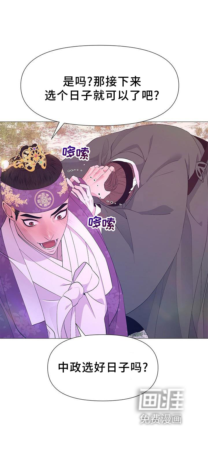 夜烟起 第106话 第1页