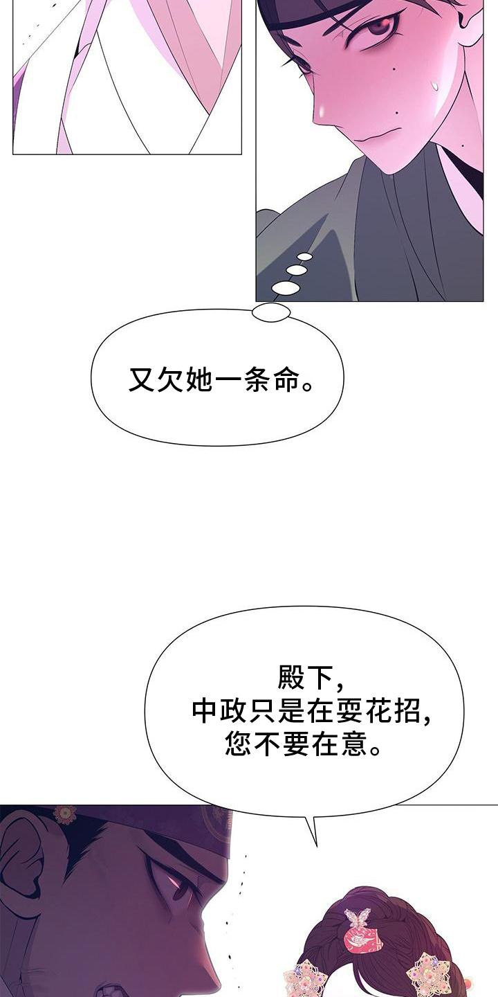 夜烟起 第106话 第9页