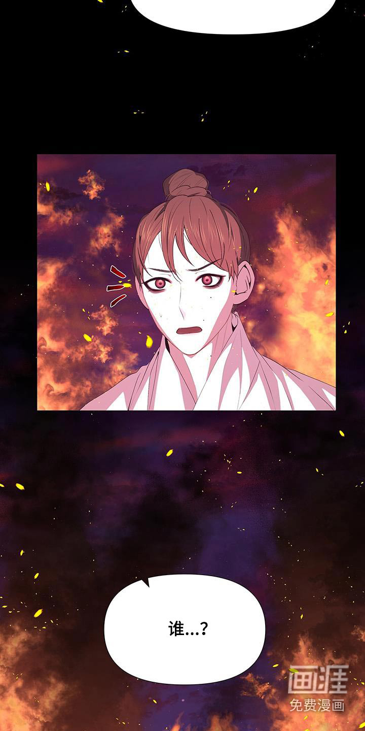 夜烟起 第107话 第11页