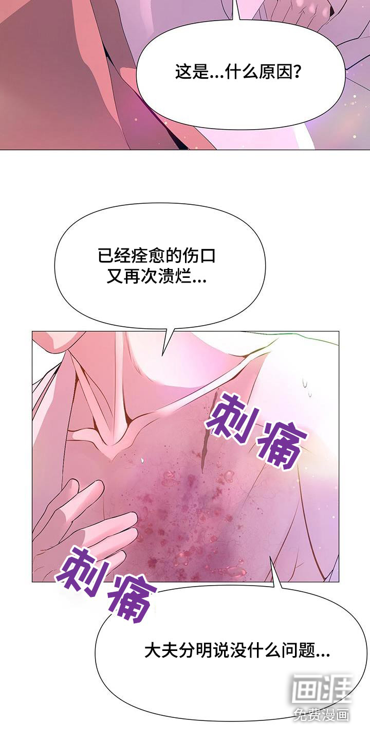 夜烟起 第107话 第20页