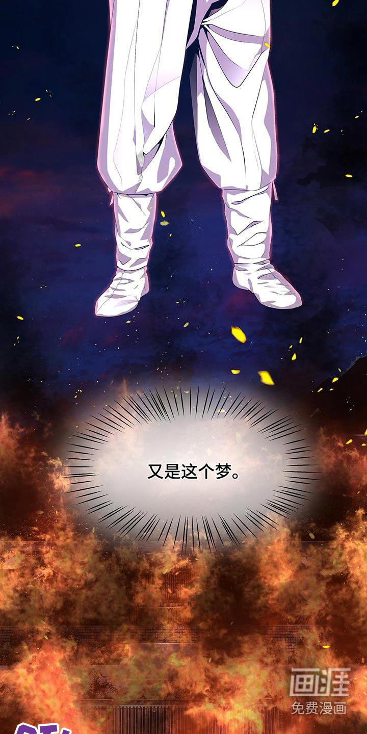 夜烟起 第107话 第3页