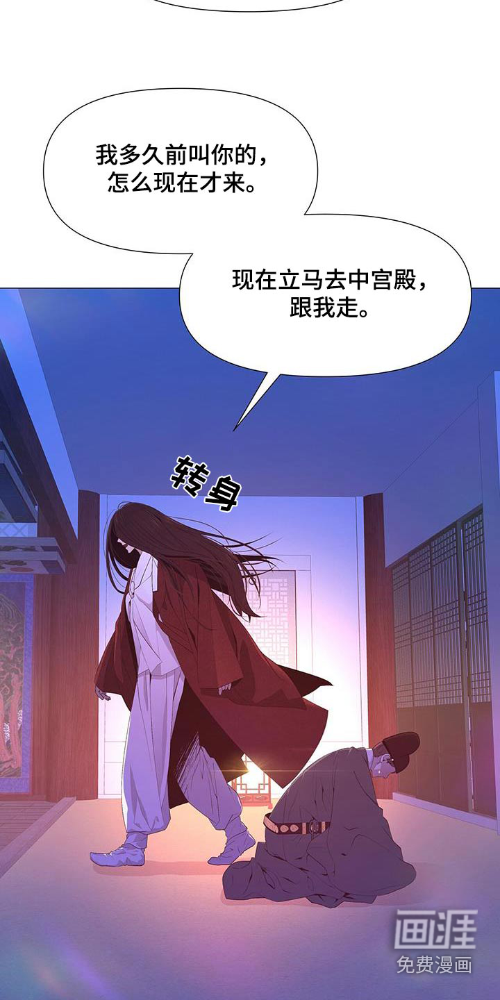 夜烟起 第107话 第24页