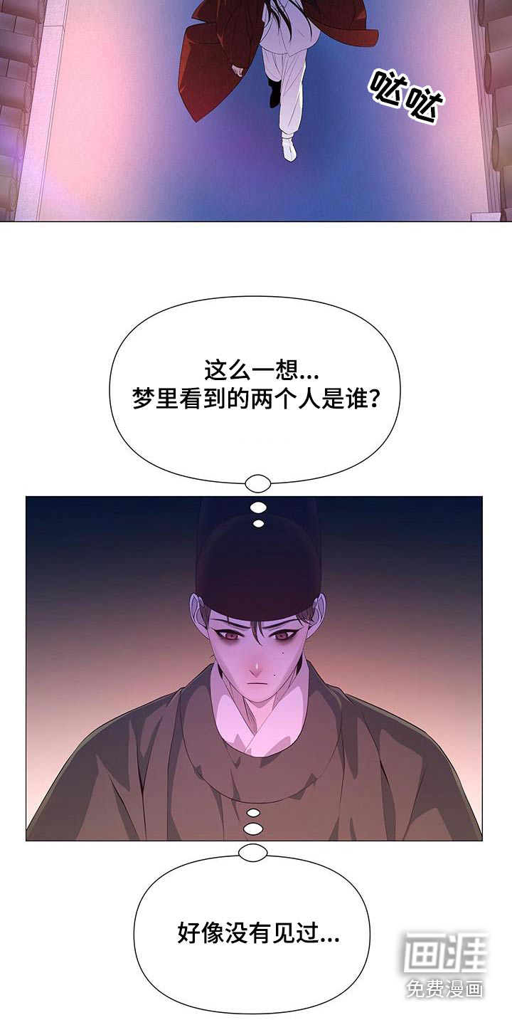 夜烟起 第107话 第26页