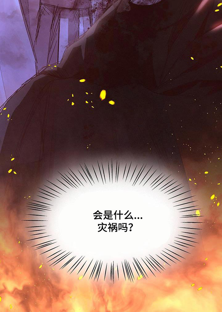 夜烟起 第107话 第28页