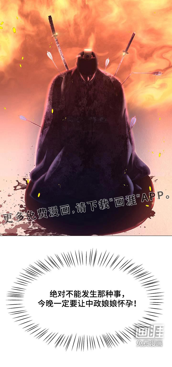 夜烟起 第107话 第29页
