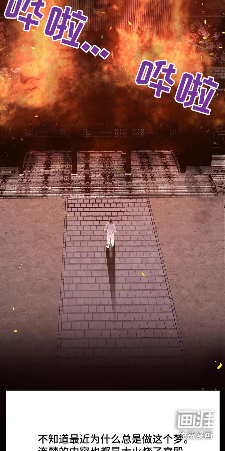 夜烟起 第107话 第4页