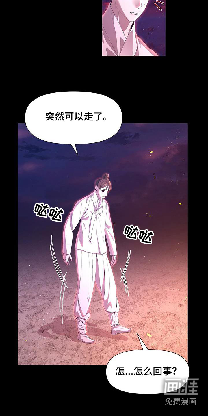 夜烟起 第107话 第6页