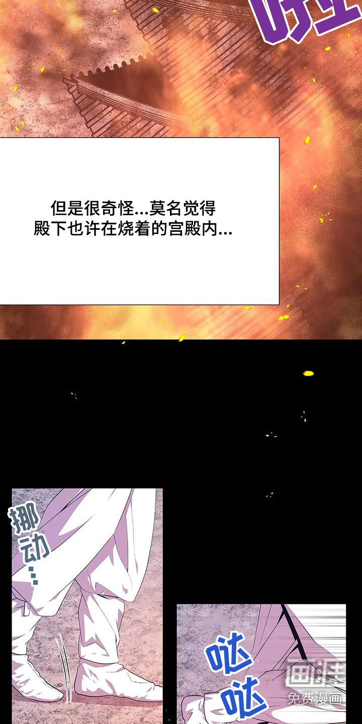 夜烟起 第107话 第8页