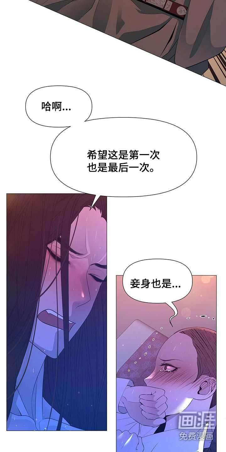 夜烟起 第108话 第12页