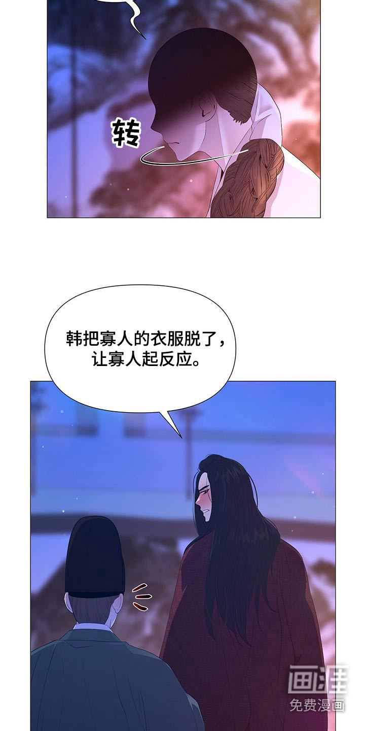 夜烟起 第108话 第5页