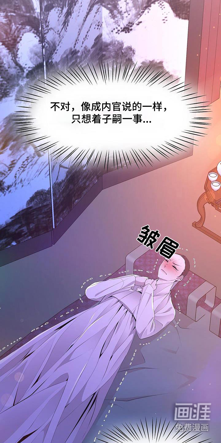 夜烟起 第108话 第10页
