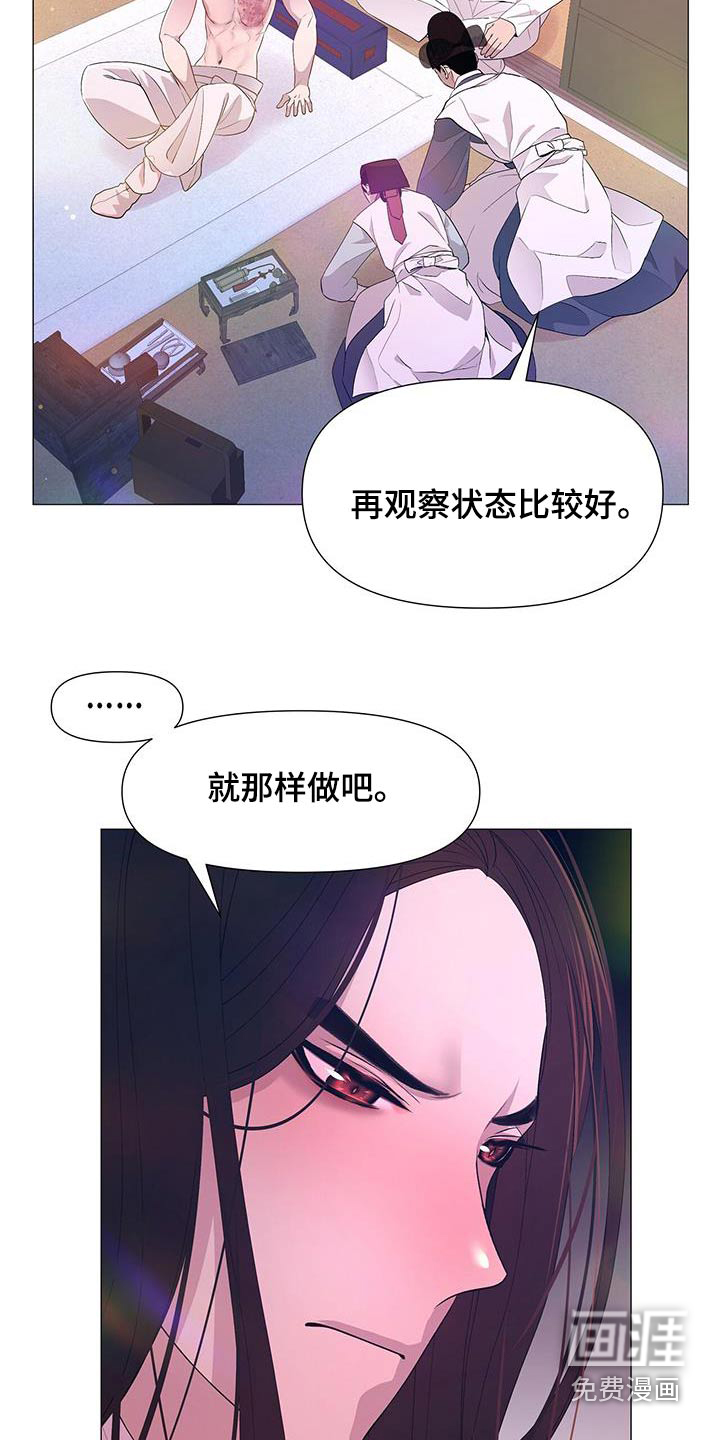夜烟起 第109话 第14页