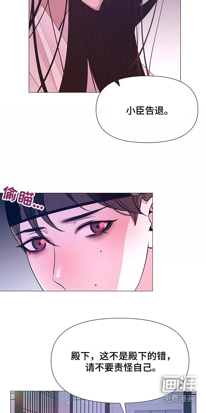 夜烟起 第109话 第15页