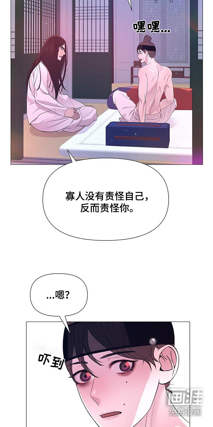 夜烟起 第109话 第16页