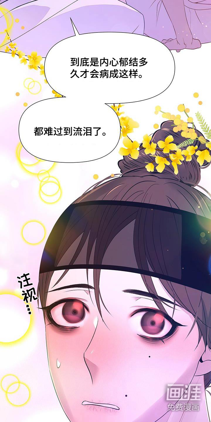 夜烟起 第109话 第20页
