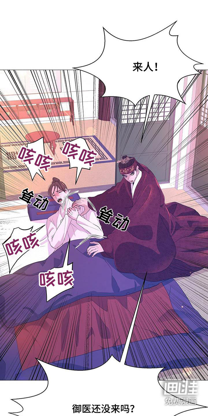 夜烟起 第110话 第16页