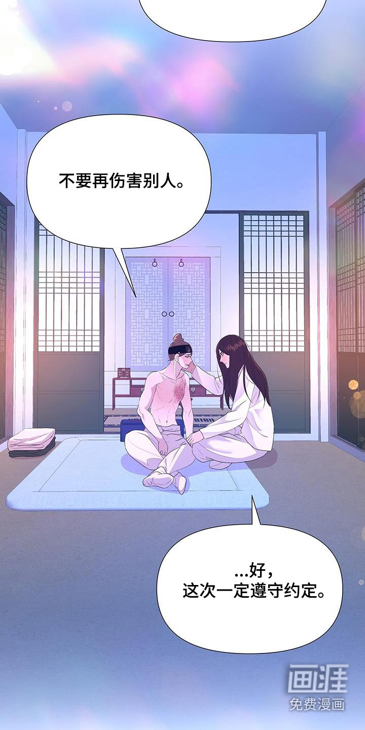 夜烟起 第110话 第7页