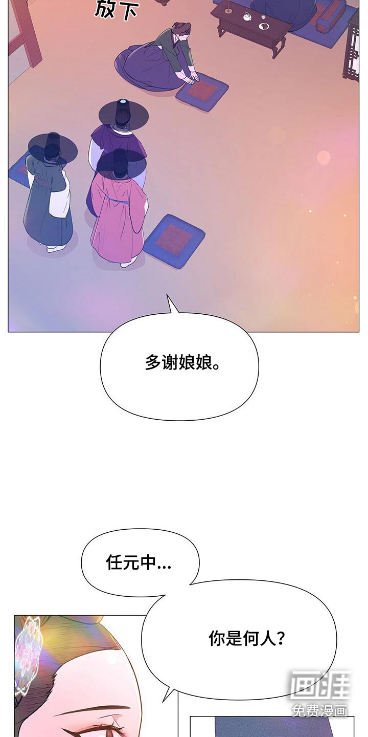 夜烟起 第111话 第16页