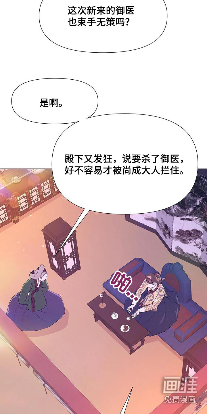 夜烟起 第111话 第8页