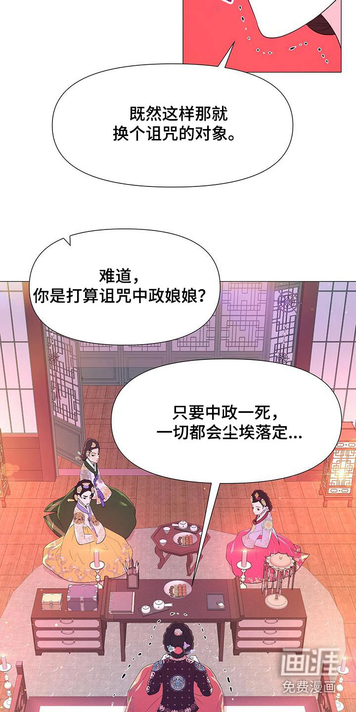夜烟起 第112话 第11页