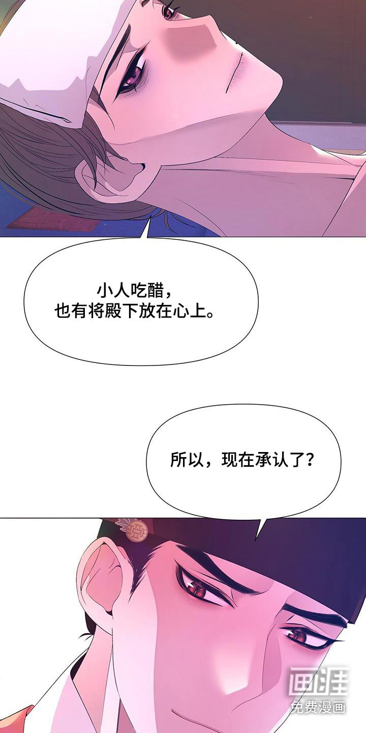 夜烟起 第113话 第22页