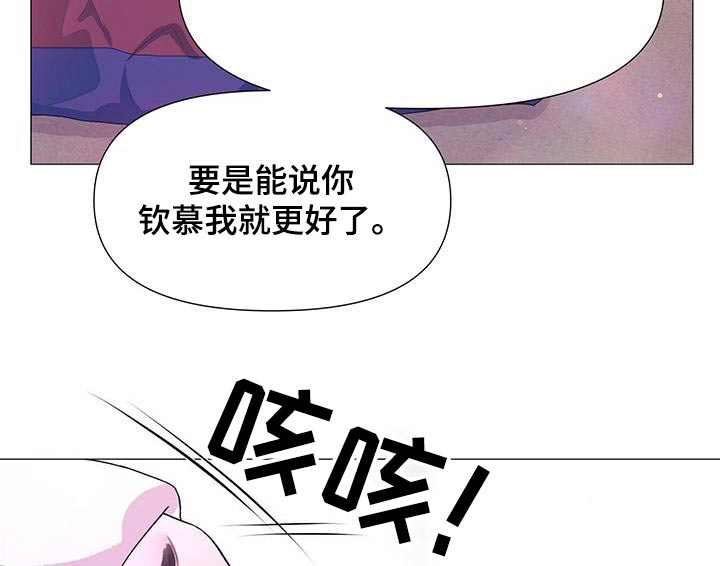 夜烟起 第113话 第24页
