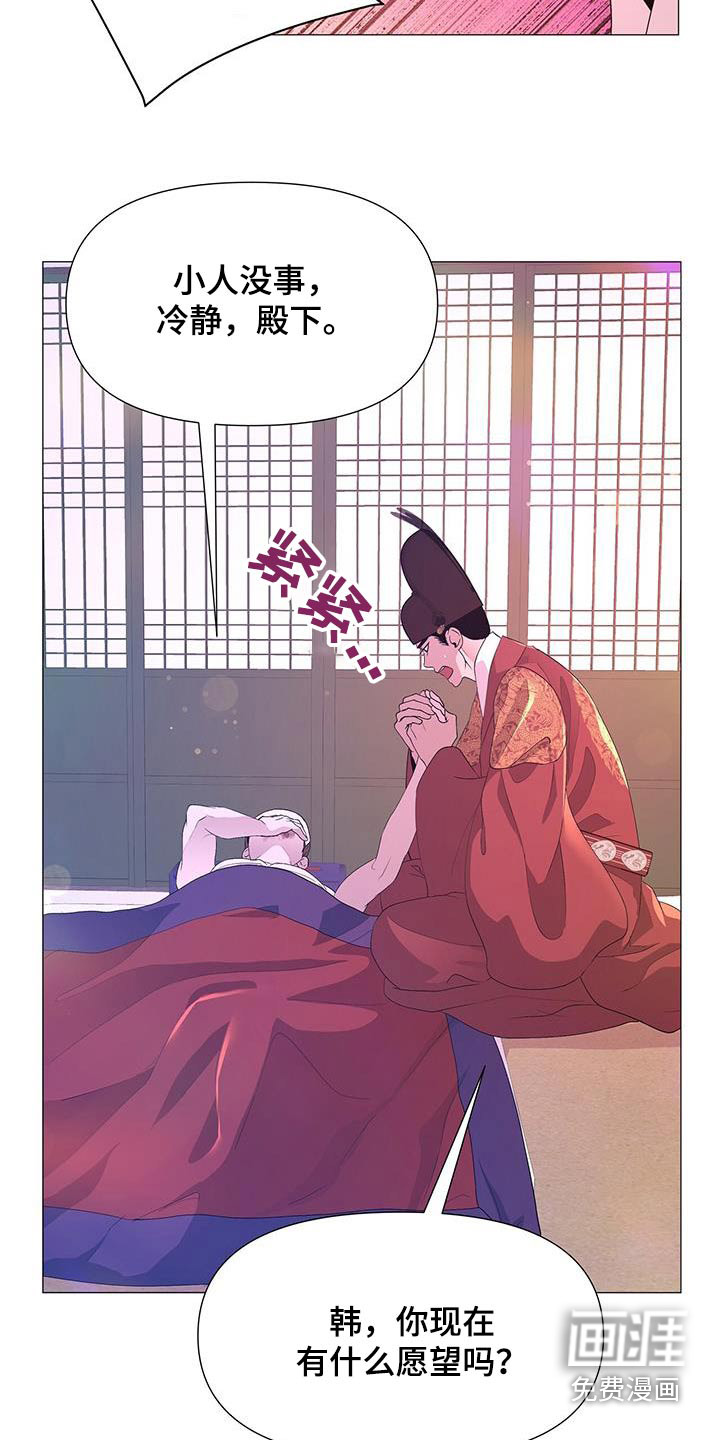 夜烟起 第113话 第26页