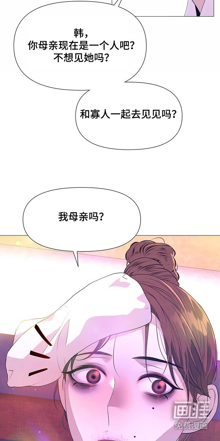 夜烟起 第113话 第28页