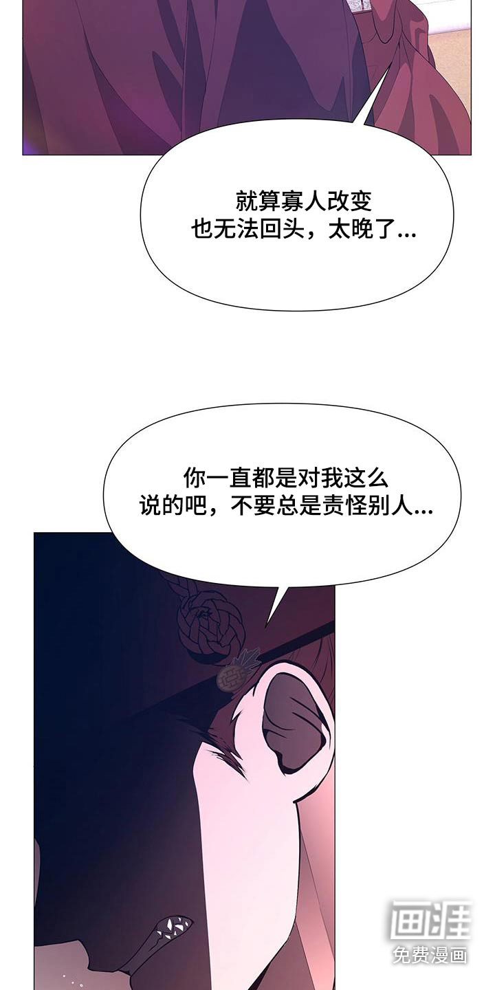 夜烟起 第113话 第9页