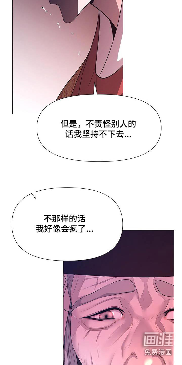 夜烟起 第113话 第10页