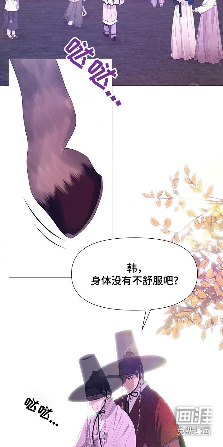 夜烟起 第114话 第2页