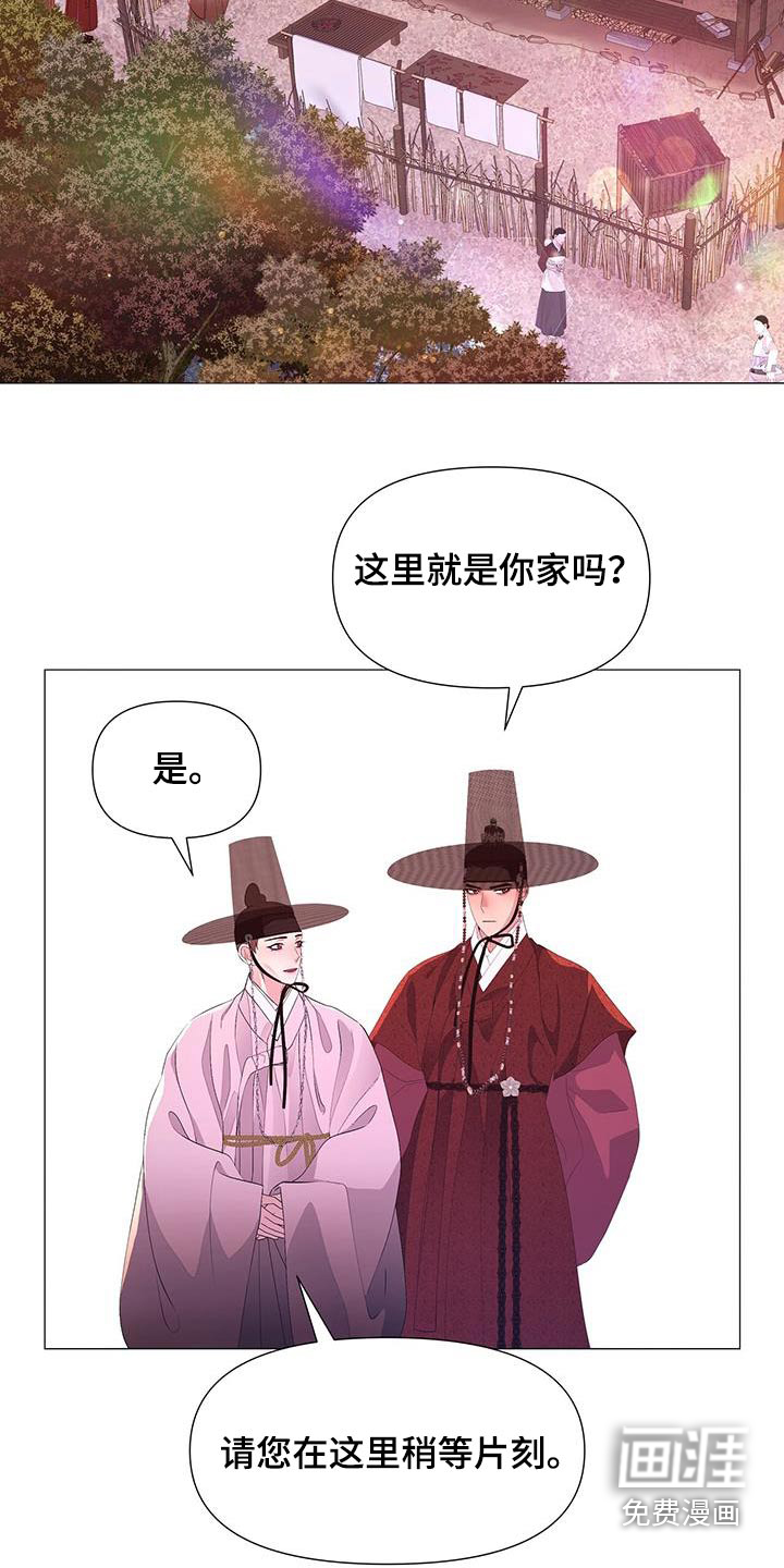 夜烟起 第114话 第12页