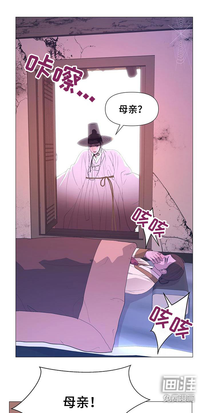 夜烟起 第114话 第15页