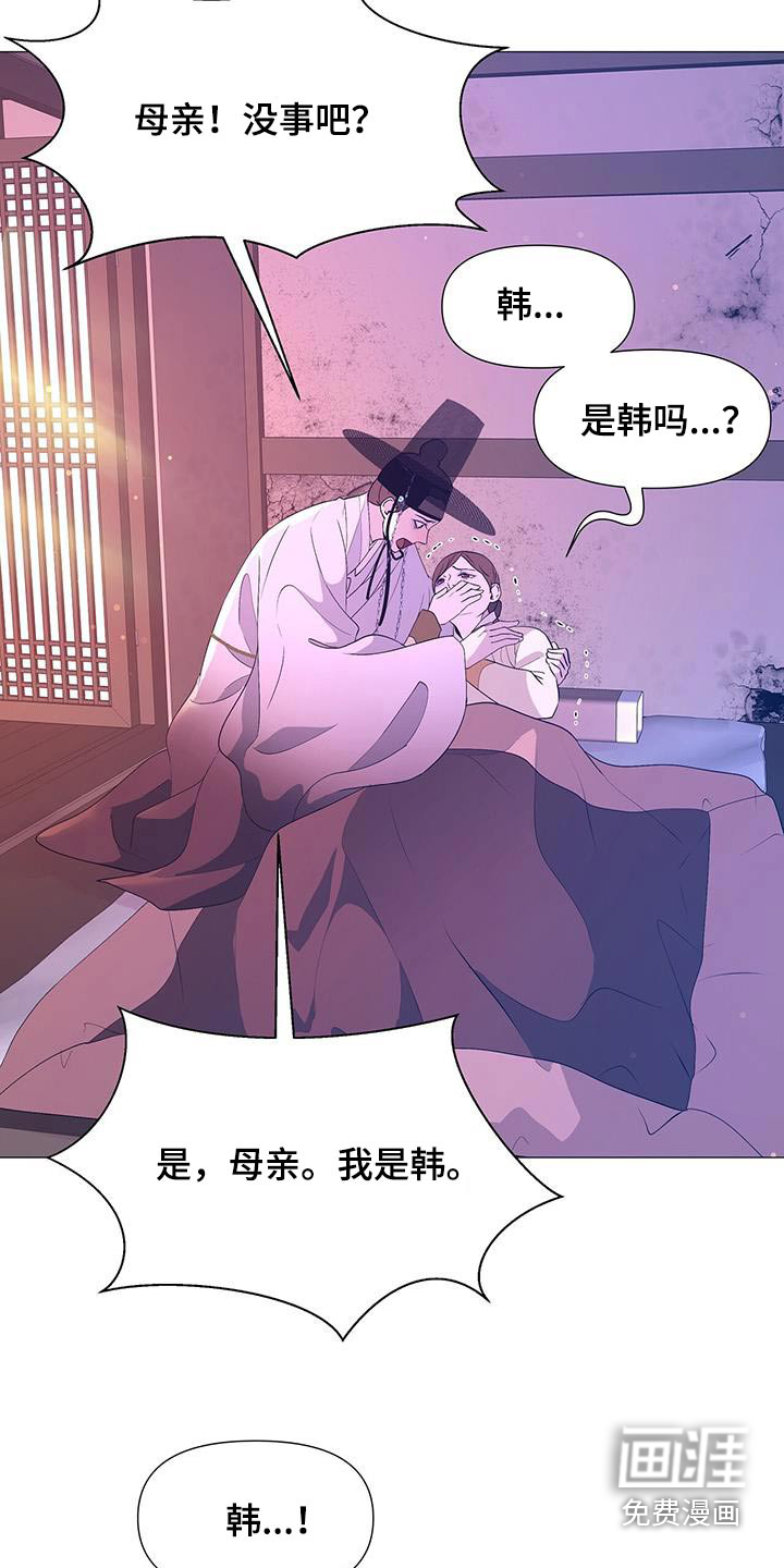 夜烟起 第114话 第17页