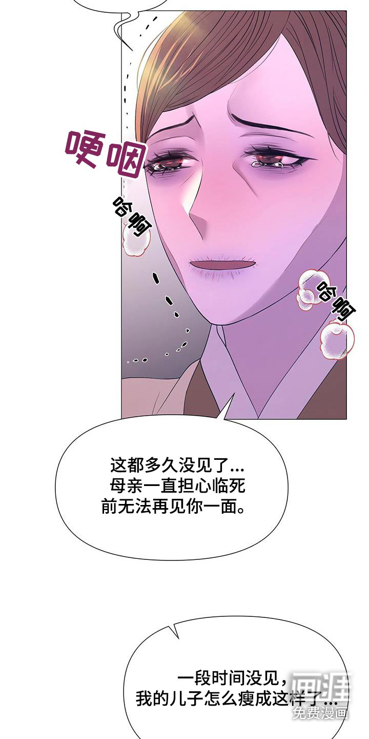 夜烟起 第114话 第18页