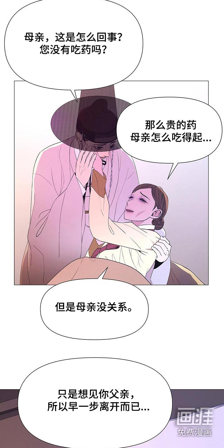 夜烟起 第114话 第20页