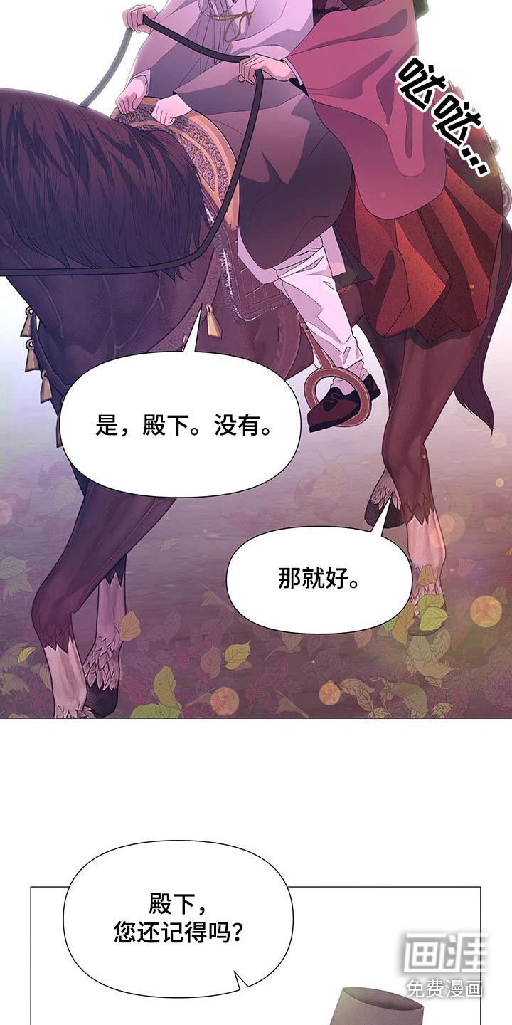 夜烟起 第114话 第3页