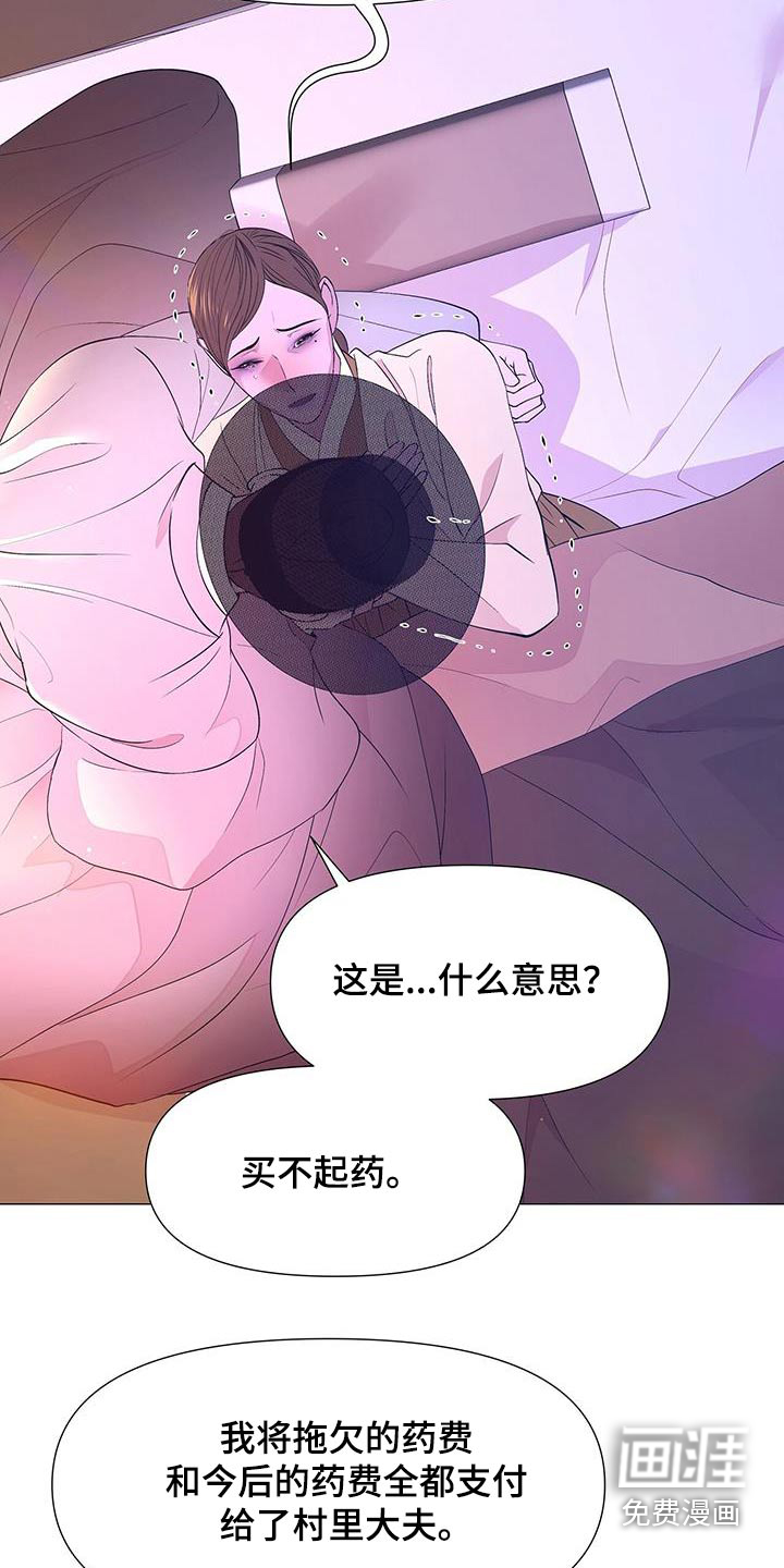 夜烟起 第114话 第21页