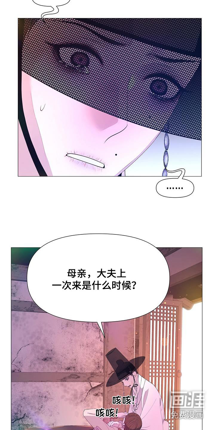 夜烟起 第114话 第23页
