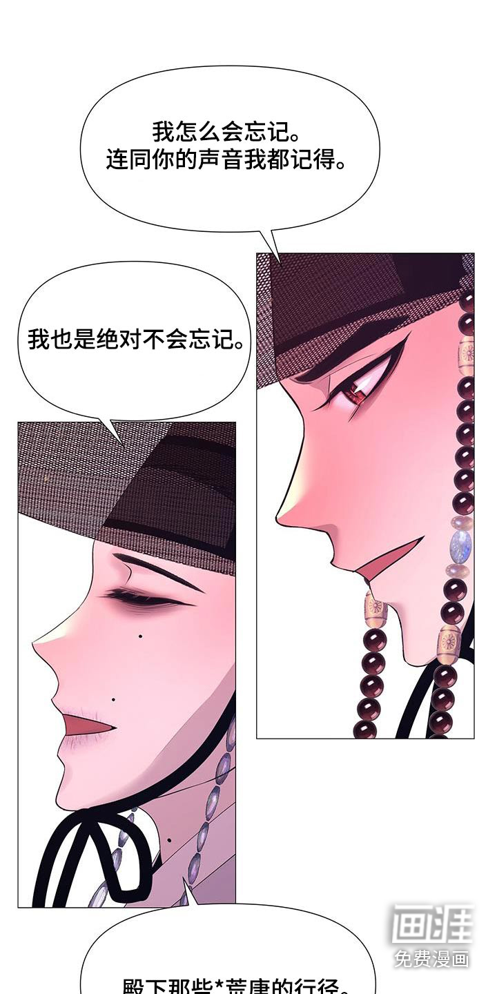 夜烟起 第114话 第5页
