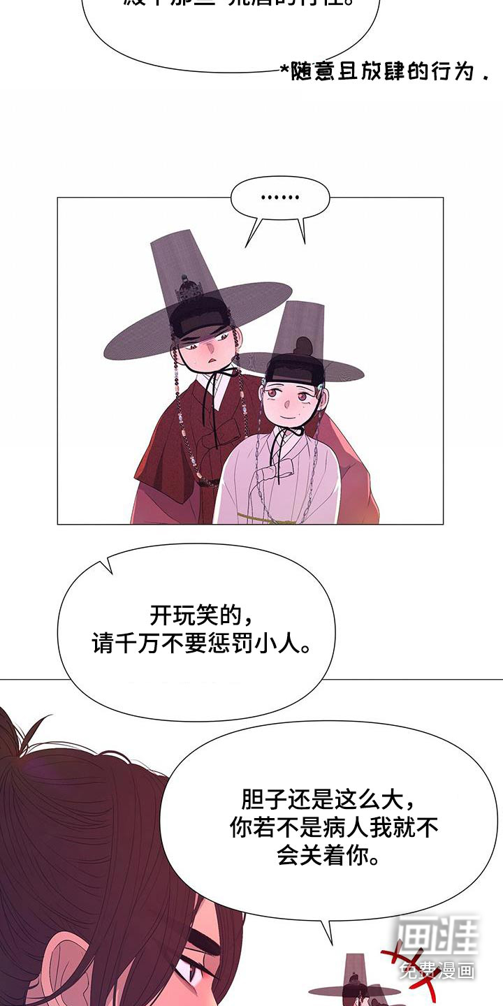夜烟起 第114话 第6页