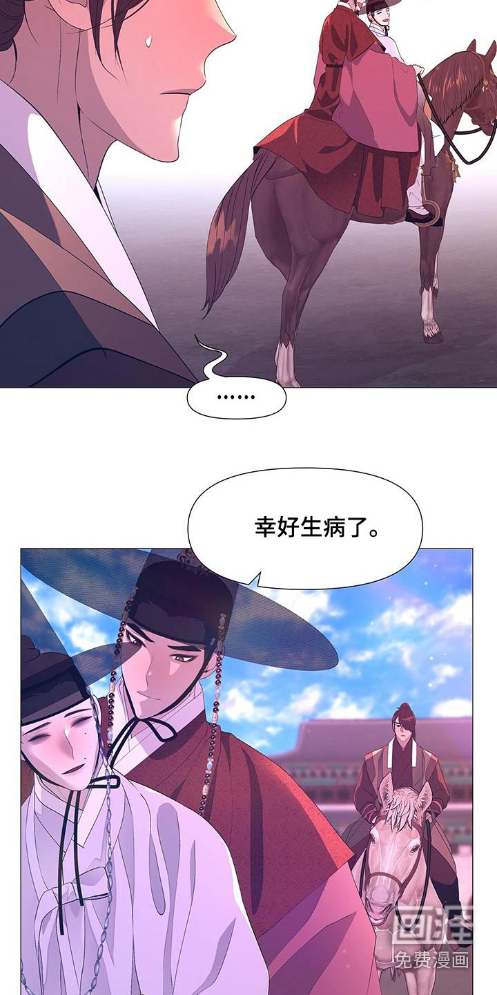 夜烟起 第114话 第7页