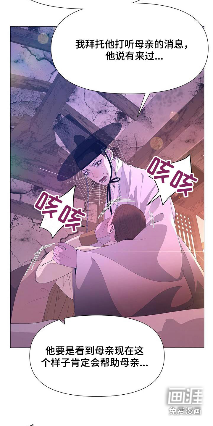 夜烟起 第115话 第2页