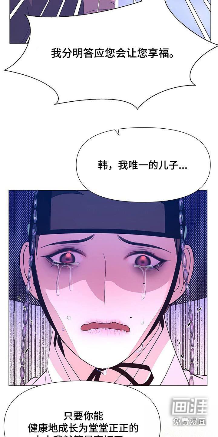 夜烟起 第115话 第7页