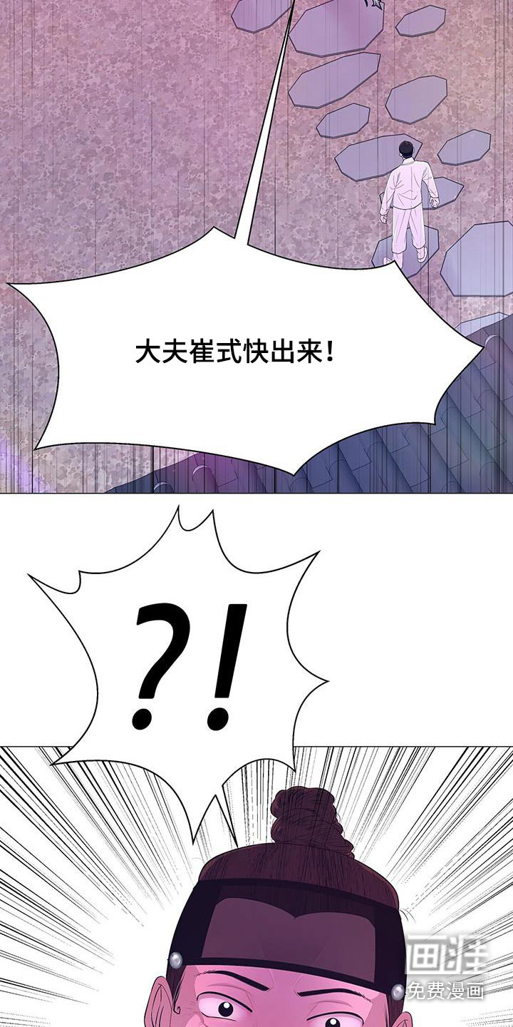 夜烟起 第116话 第15页